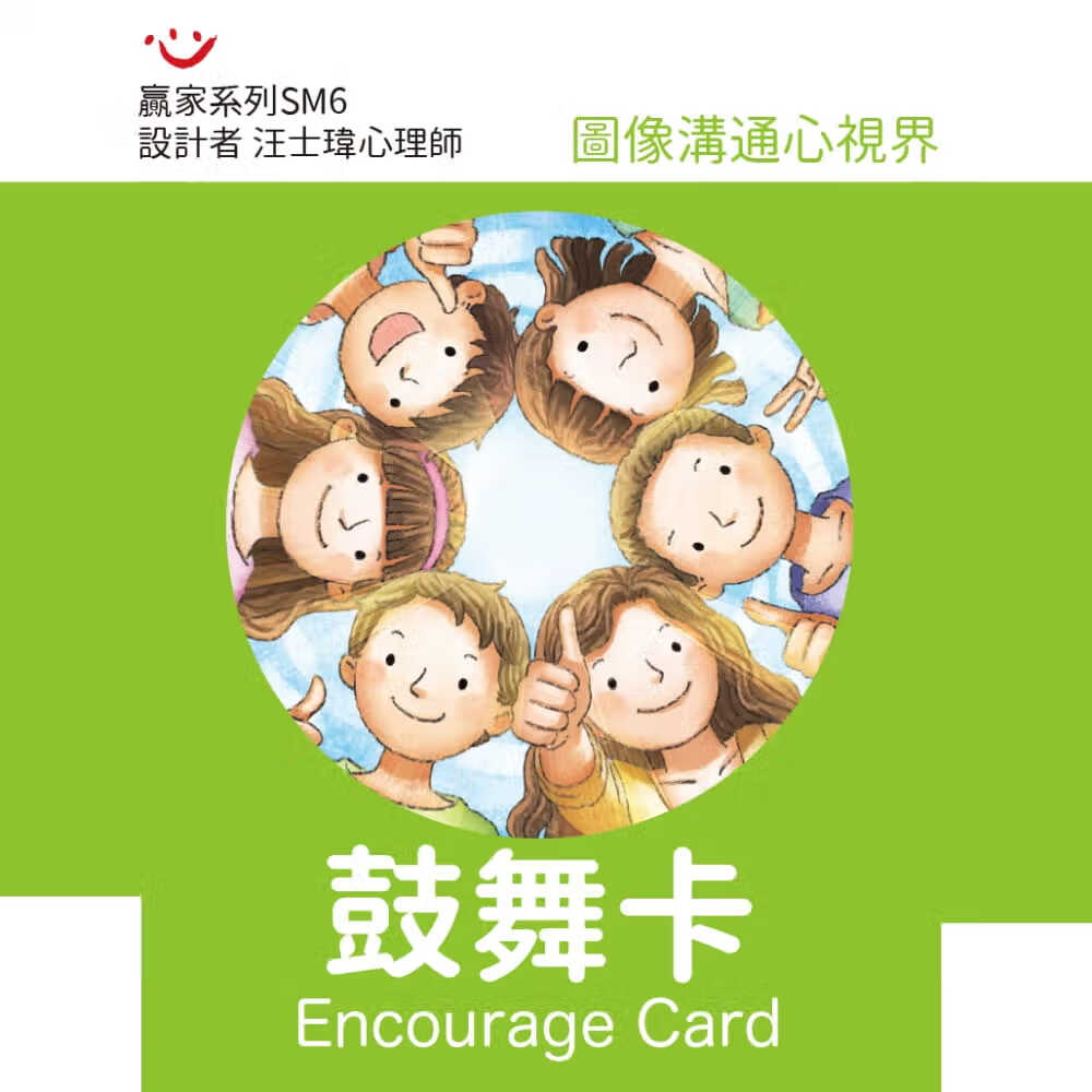 预售 汪士玮 鼓舞卡 张老师文化 台版原版 社会科学