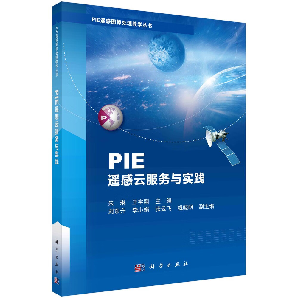 PIE遥感云服务与实践 kindle格式下载