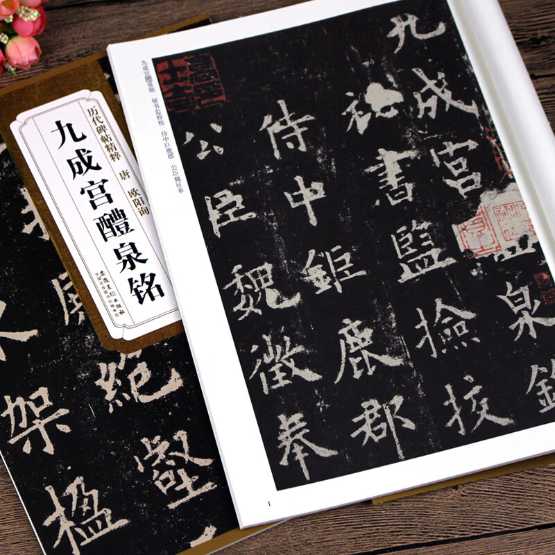 九成宫醴泉铭 欧体正楷字帖 简体旁注临摹楷书成人毛笔字帖欧楷原贴碑