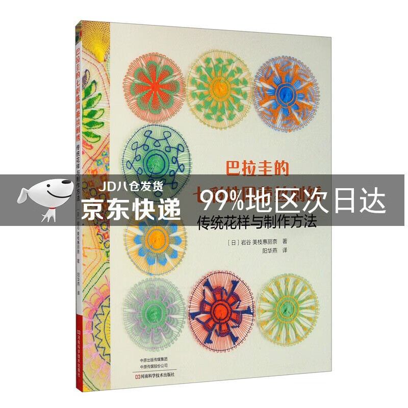 巴拉圭的七彩蛛网蕾丝刺绣