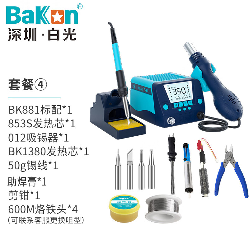 bakon白光恒温电烙铁热风枪二合一数显可调温大功率无铅拆焊台BK881 套装四