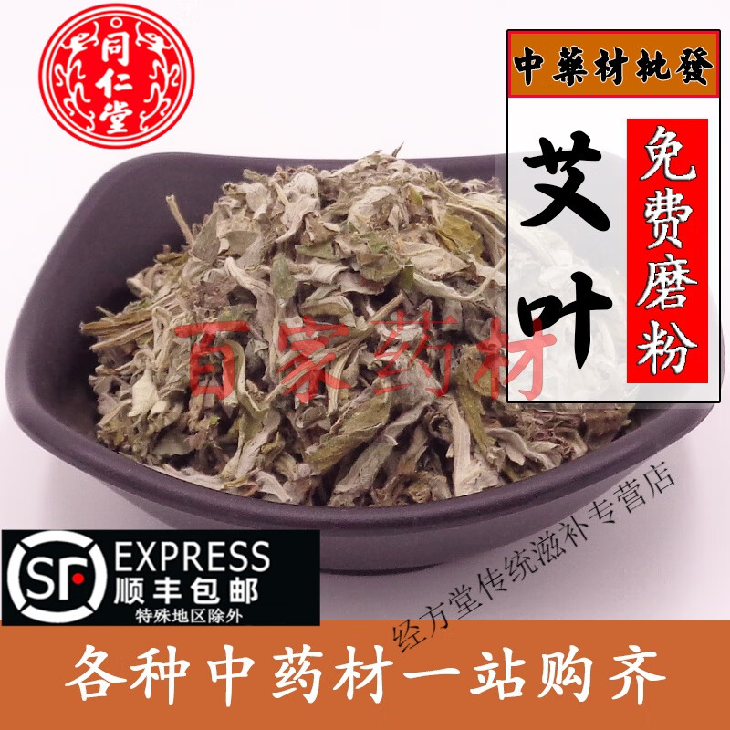 北京同仁堂艾葉艾草藏紅花老姜足浴包泡澡泡腳藥包泡腳粉500克