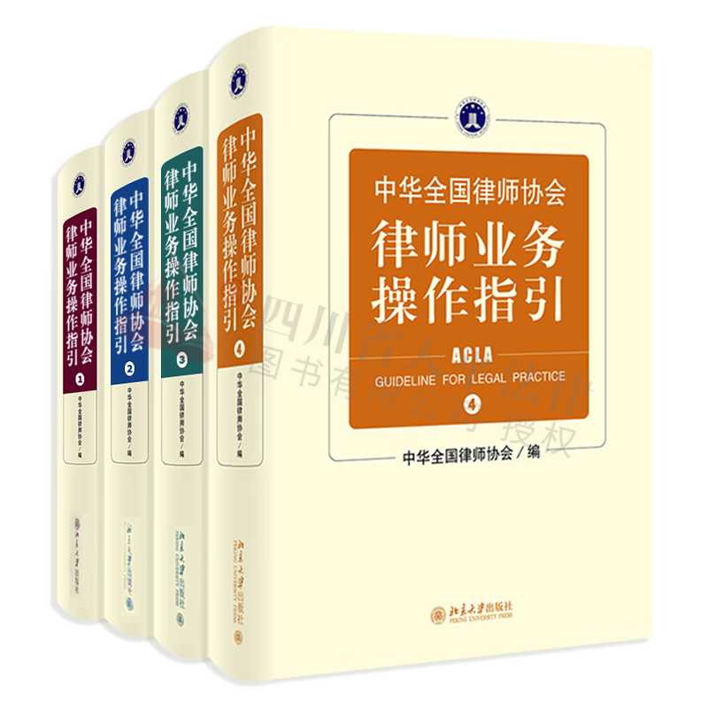 司法制度教材正版现货-中华全国律师协会律师业务操作指引(1.2.3全套三册)精装版