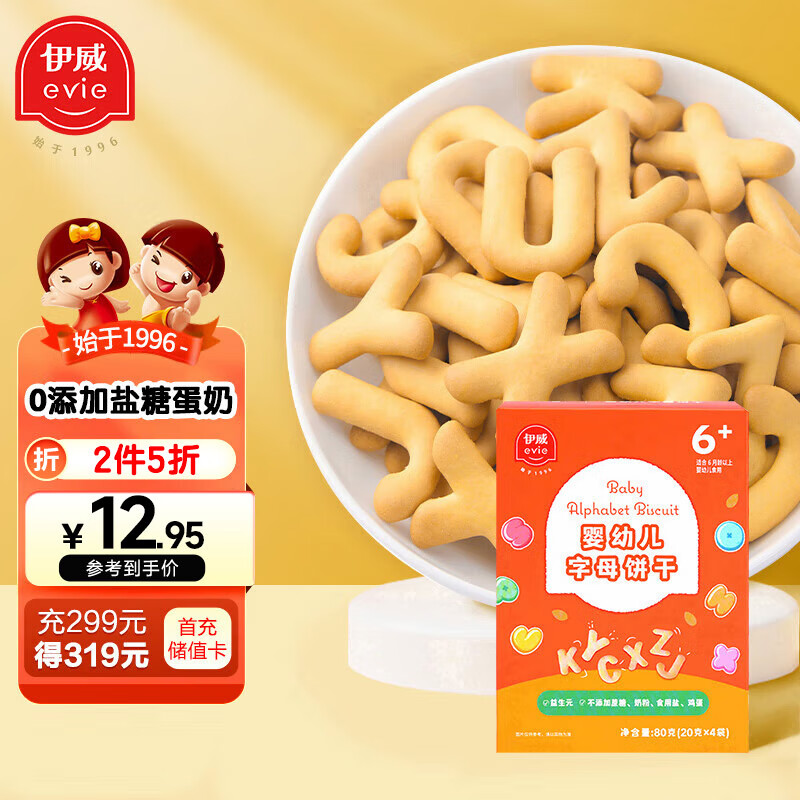 伊威（Eastwes）宝宝零食 婴幼儿字母饼干 不添食盐蔗糖奶粉鸡蛋80克(4袋)6个月+-精选优惠专栏-全利兔-实时优惠快报