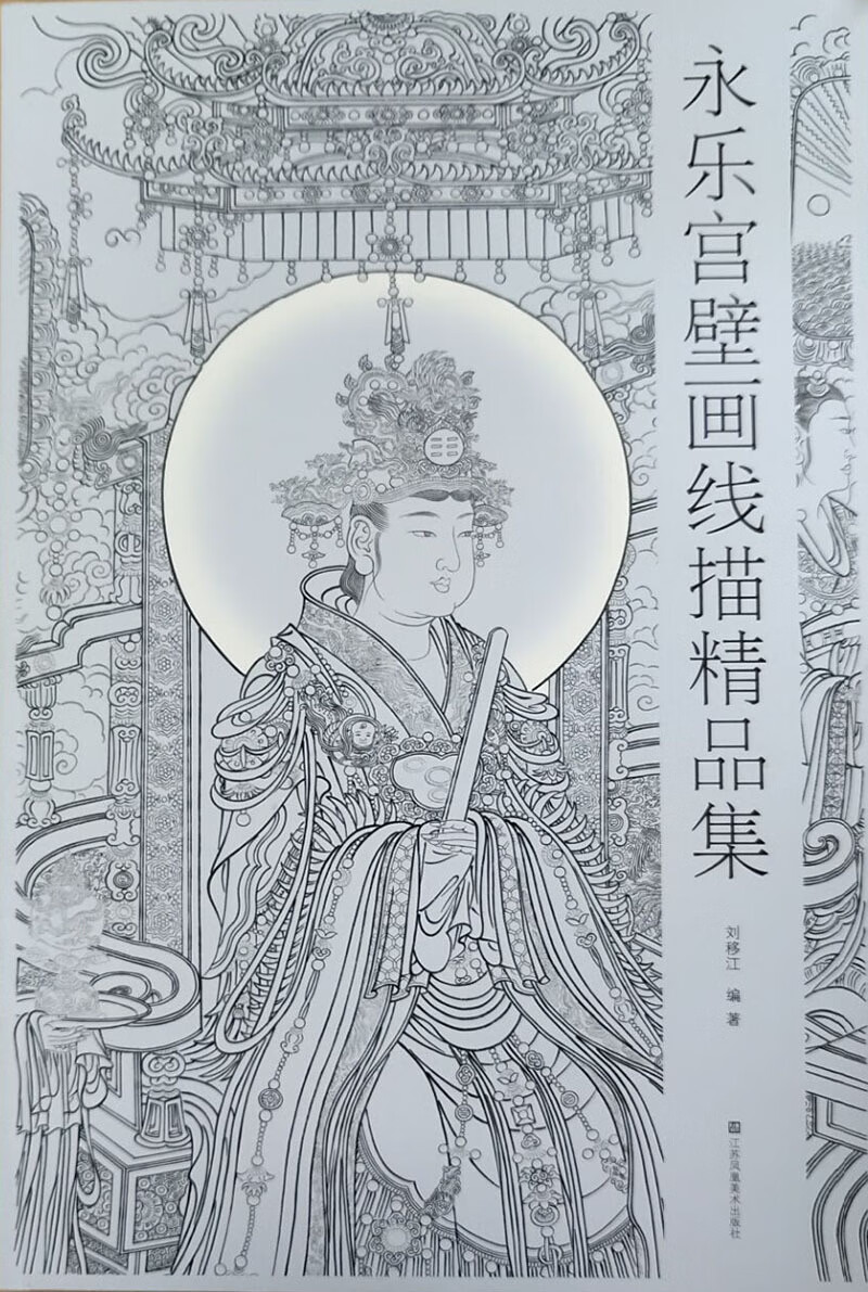 永乐宫壁画线描精品集