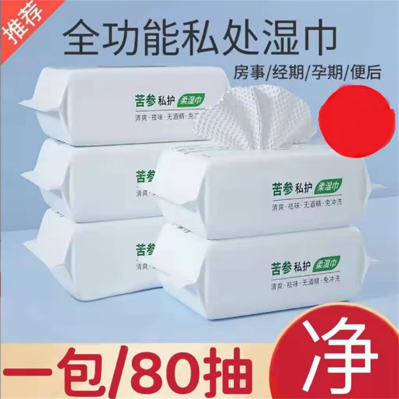 倩挥湿巾成人私处男女私护湿巾纸苦参洁阴杀菌护理湿纸巾房事清洁 1包装【80抽】