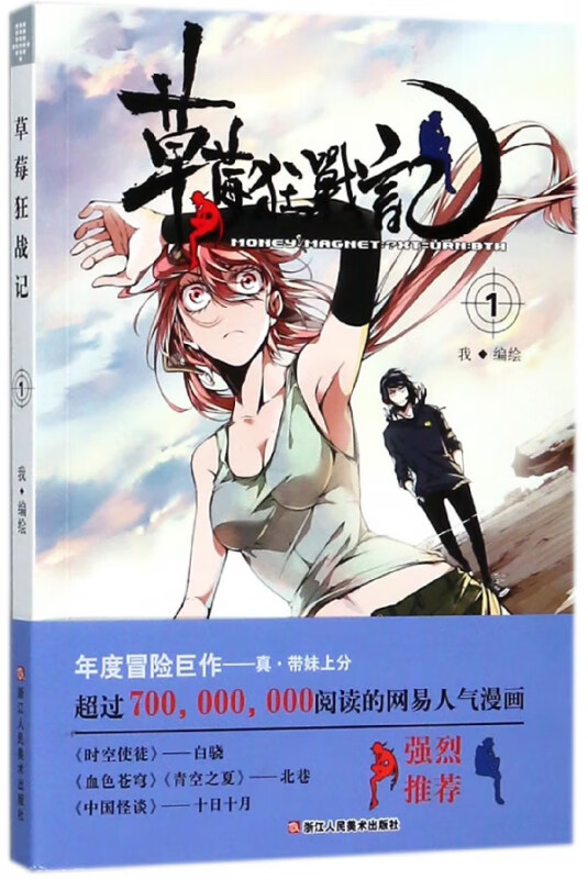 草莓狂战记(1)