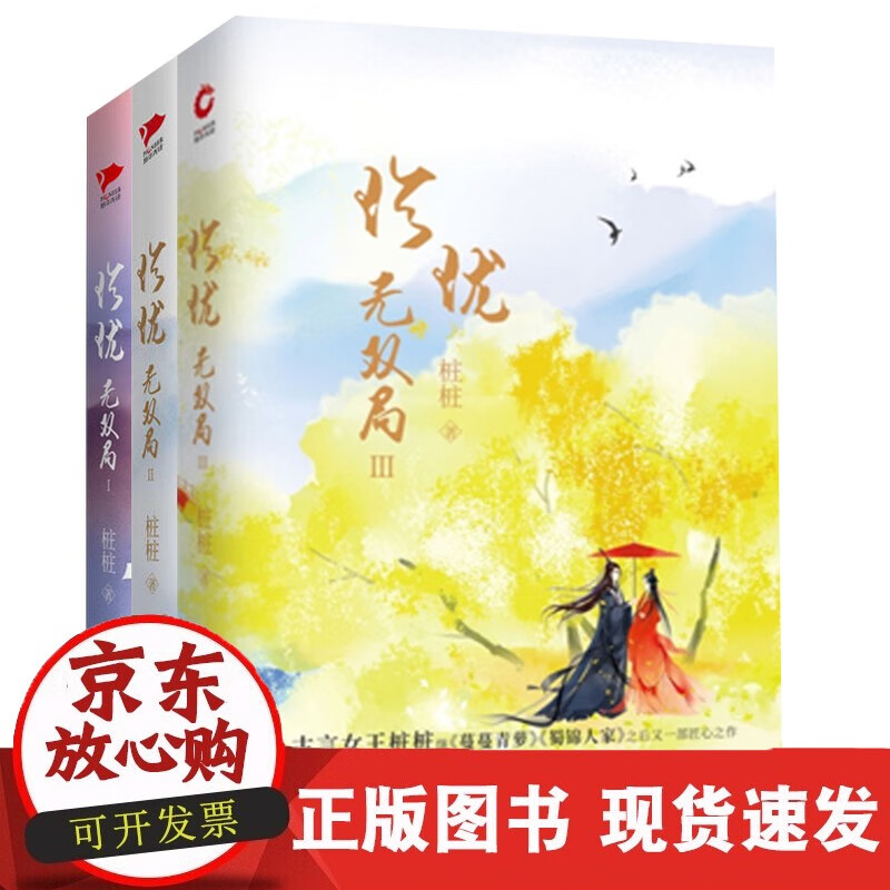 速发 正邮珍珑局123全3册桩桩著蔓蔓青