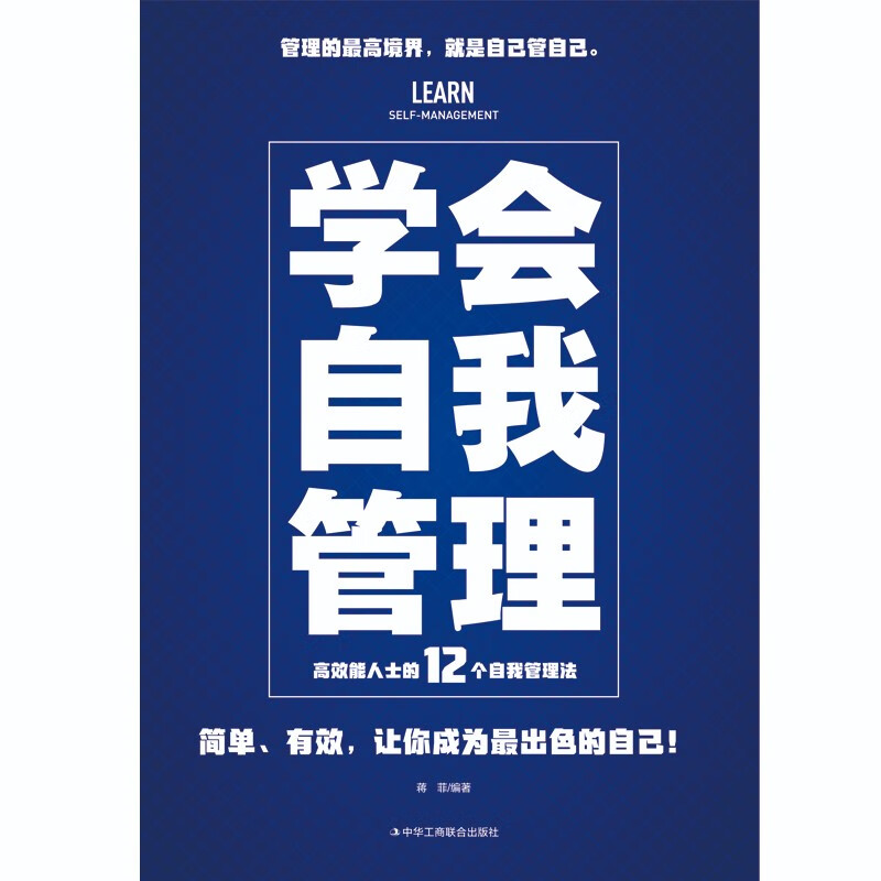 学会自我管理详情图