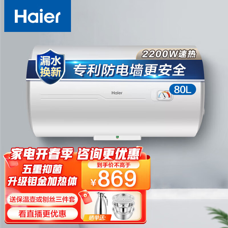 Haier ES80H-CK3(1)电热水器大容量储水式适合哪些家庭？插图