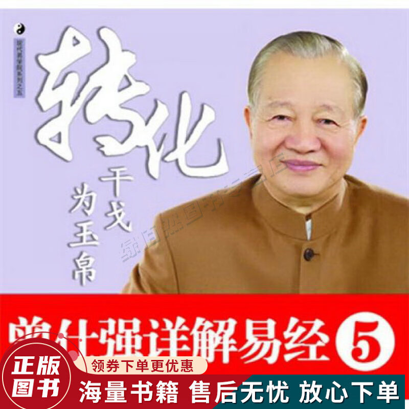 转化干戈为玉帛