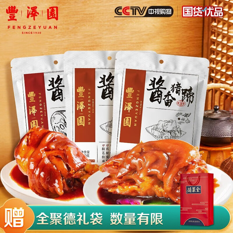 丰泽园(fengzeyuanfsince 1930) 熟食年货大礼包 中华老字号特产美食