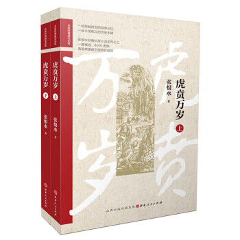 虎贲万岁:上，下