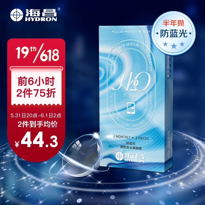 海昌H2O3CBlue防蓝光近视隐形眼镜透明片价格走势及评测