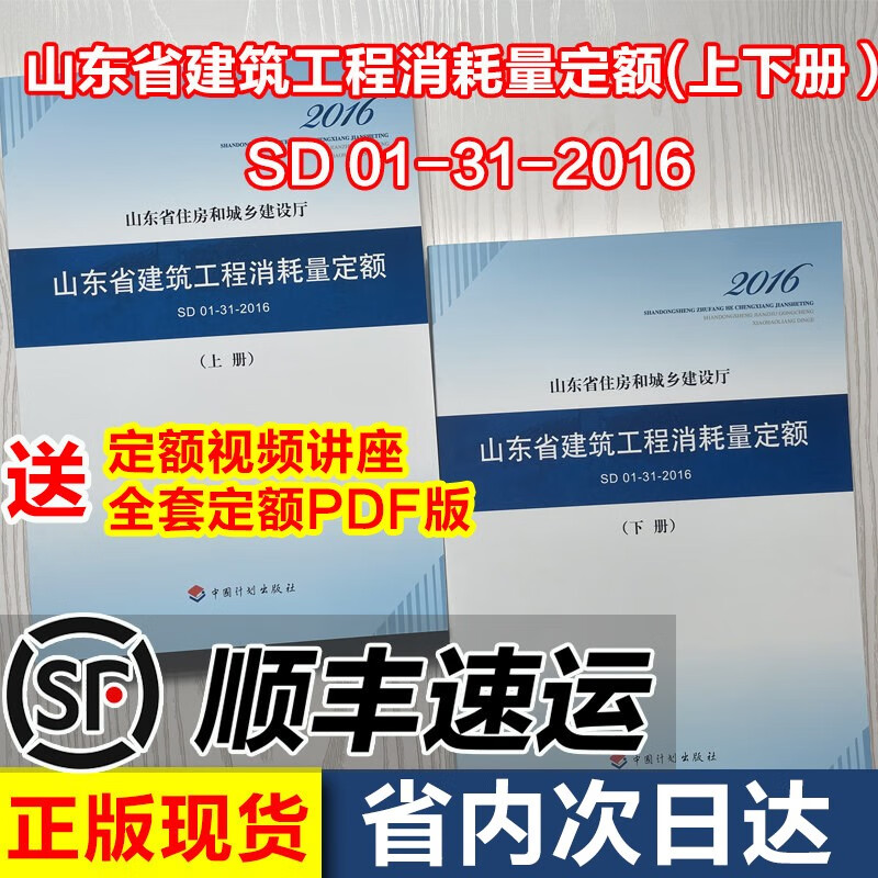 2016山东省建筑工程消耗量定额 SD 01-31-2016 山东省住房和城乡建设厅