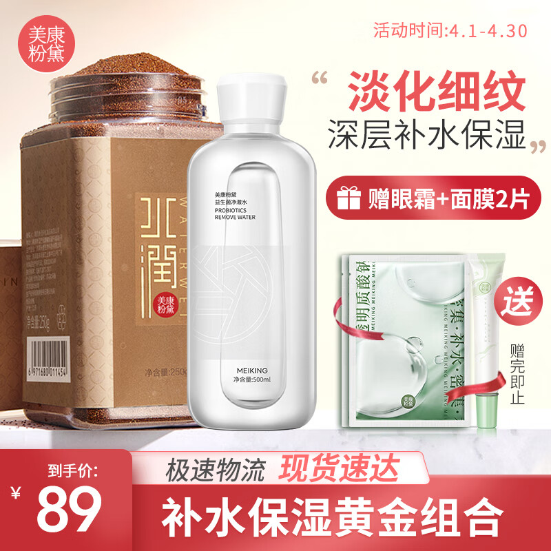 美康粉黛海藻面膜天然小颗粒补水保湿收缩毛孔海澡泥面膜250g+净澈水500ml