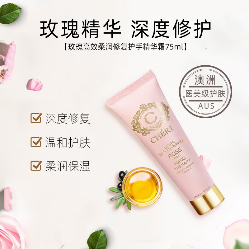 Cheri萱兹澳洲进口玫瑰精华护手霜75ml修护滋润不粘腻-效期2026年10月