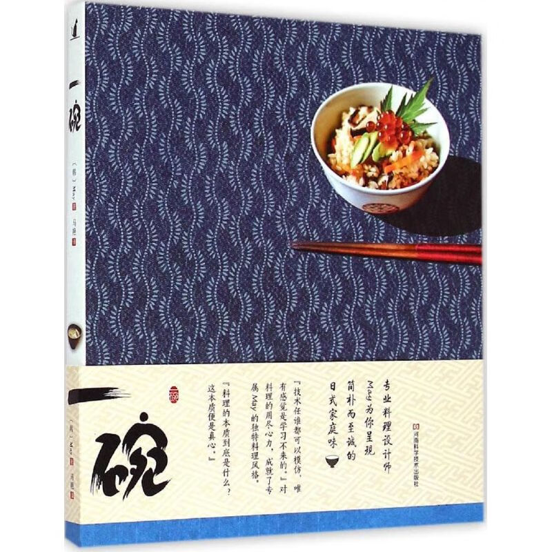 一碗 (韩)May ;马艳 译 书籍