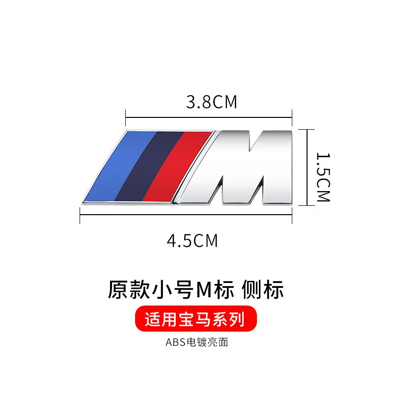 标弹 专用宝马m标侧标1系5系7系宝马3系m套件x3x5m5m3车尾标志贴改装