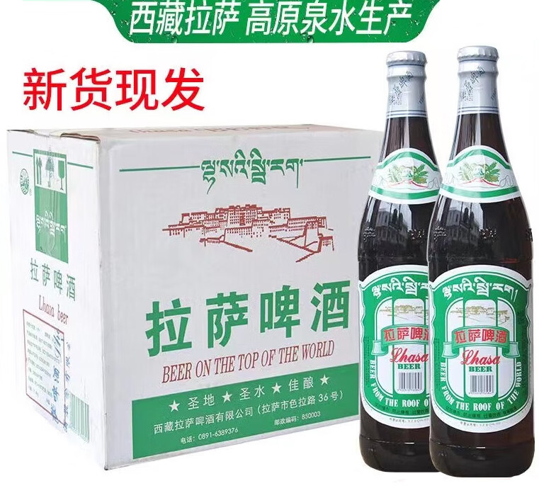 青海湖西藏啤酒生产精酿啤酒西藏拉萨特产夏季烧烤饮品 628ml 12瓶一