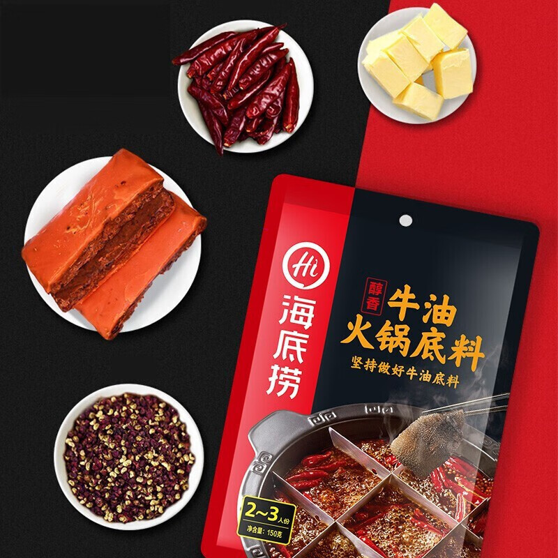 海底捞牛油火锅底料小包装番茄火锅料菌汤清油麻辣清汤锅底重庆冒菜调料 牛油麻辣火锅【底料蘸料6件套】