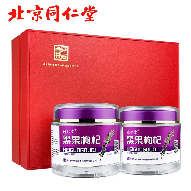 北京同仁堂黑枸杞黑果枸杞礼盒装50g*2罐青海柴达木历史价格查询