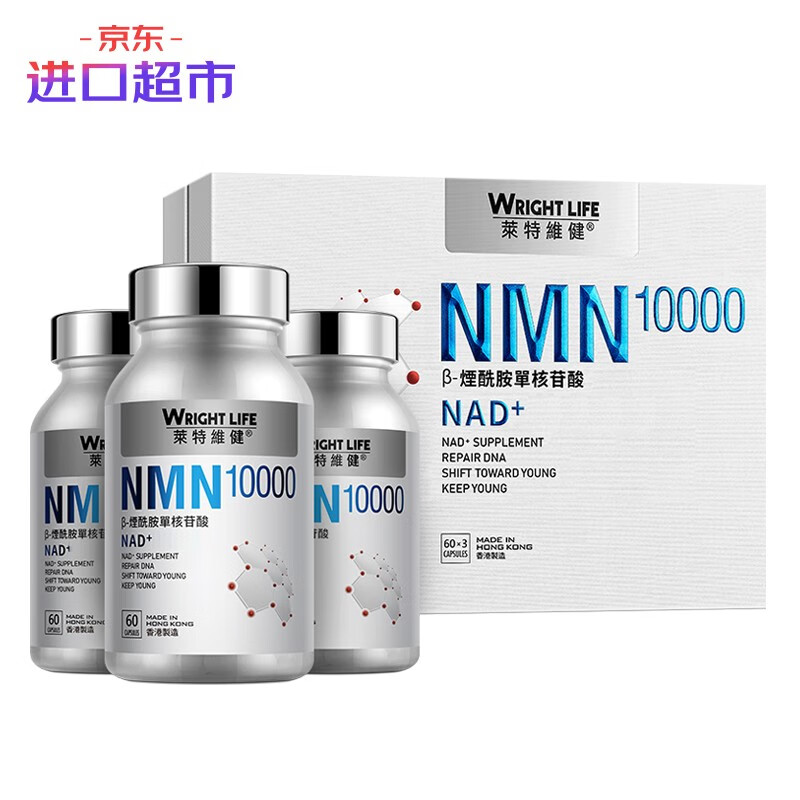 莱特维健NMN10000β烟酰胺单核苷酸NAD+补充剂180粒礼盒装价格趋势和用户评测
