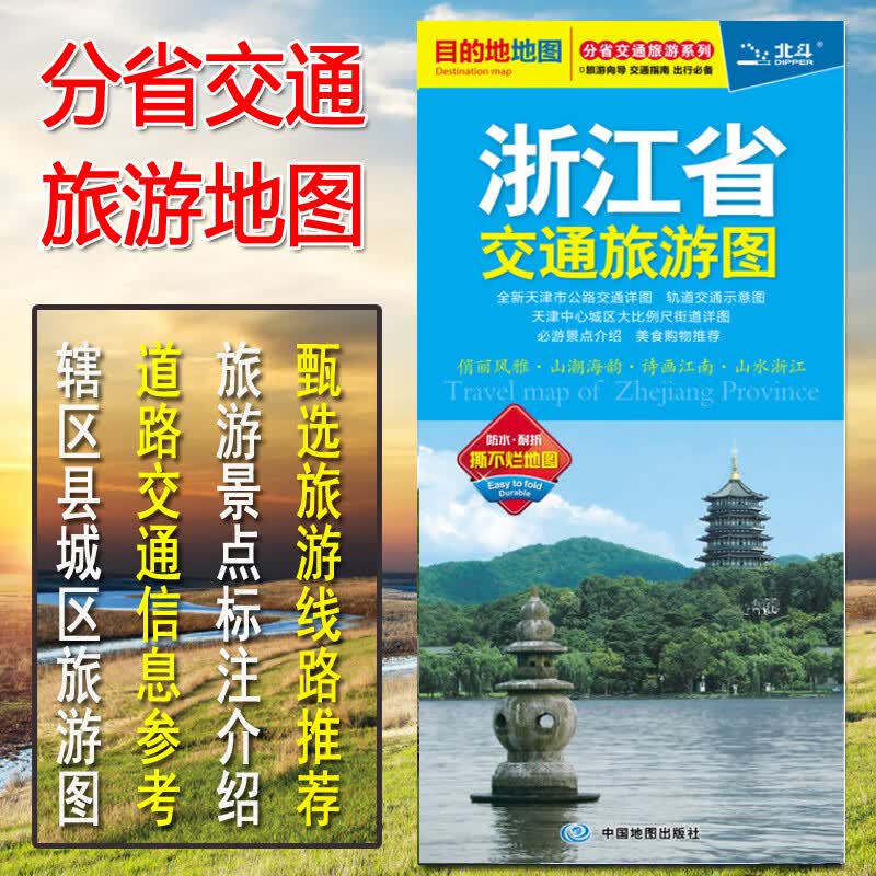 2023浙江省交通旅游图 杭州旅游图浙江省公路交通详图城市城区图 交通旅游生活