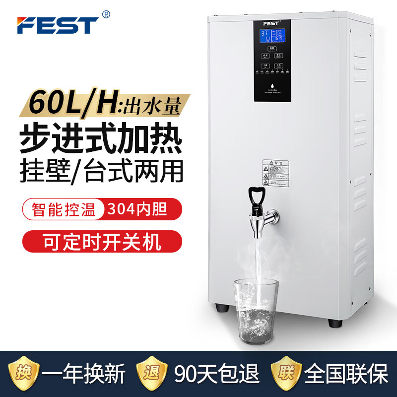 FEST开水器商用奶茶店开水机壁挂式步进式加热全自动进水吧台咖啡店设备可定时开关机 容量30L可定时定温60L/H（升级款）