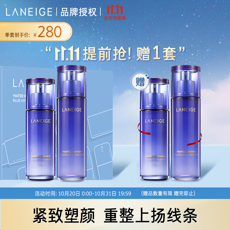 兰芝致美青春细肤露120ml+乳液100ml护肤品套装提拉紧致补水保湿爽肤水乳液水乳礼盒送女友【直播间专享】