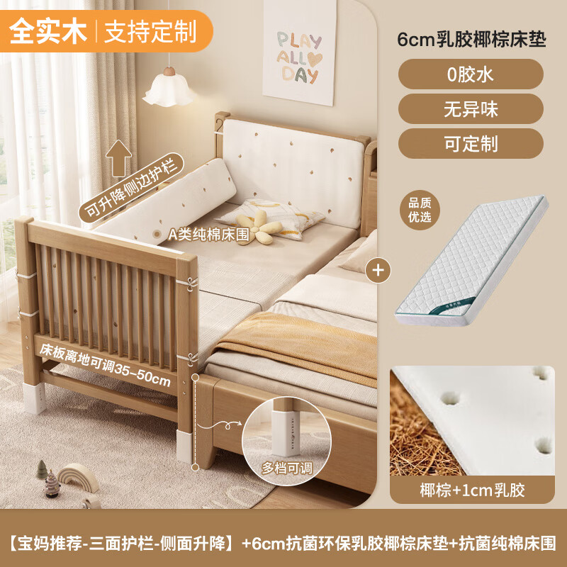 藝市可升降護(hù)欄實(shí)木兒童拼接床帶護(hù)欄加寬床邊床嬰兒床兒童床 三面-側(cè)面升降+6cm乳膠棕墊+床圍 高度可調(diào)200*80【60護(hù)欄】