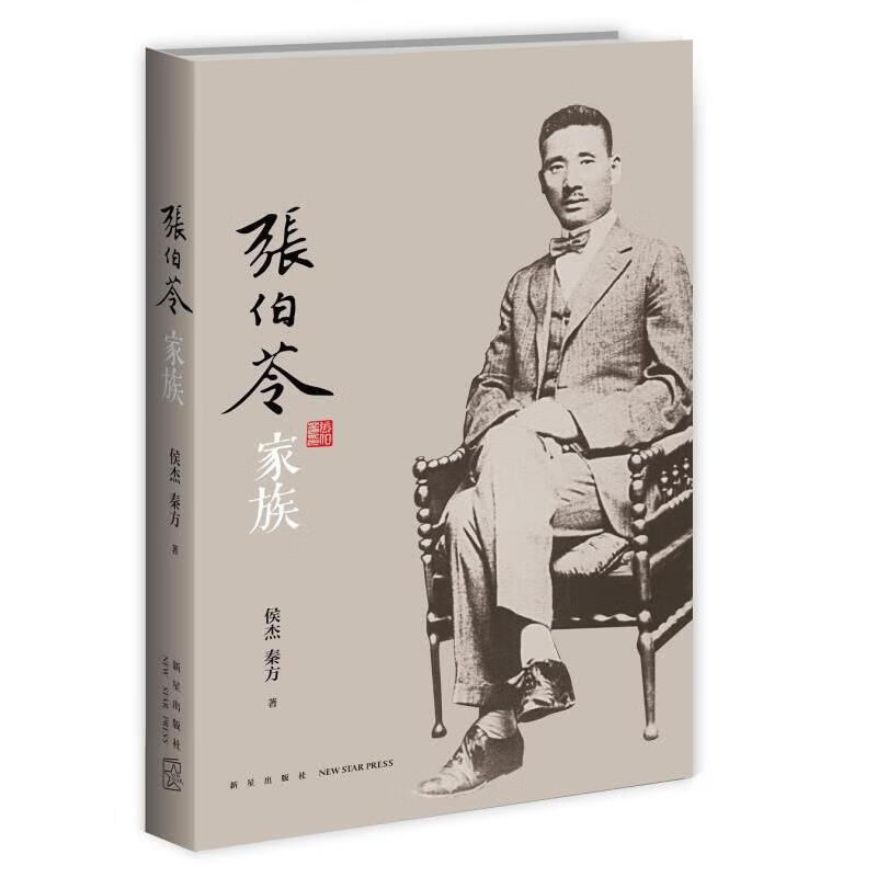 张伯苓家族【传记】
