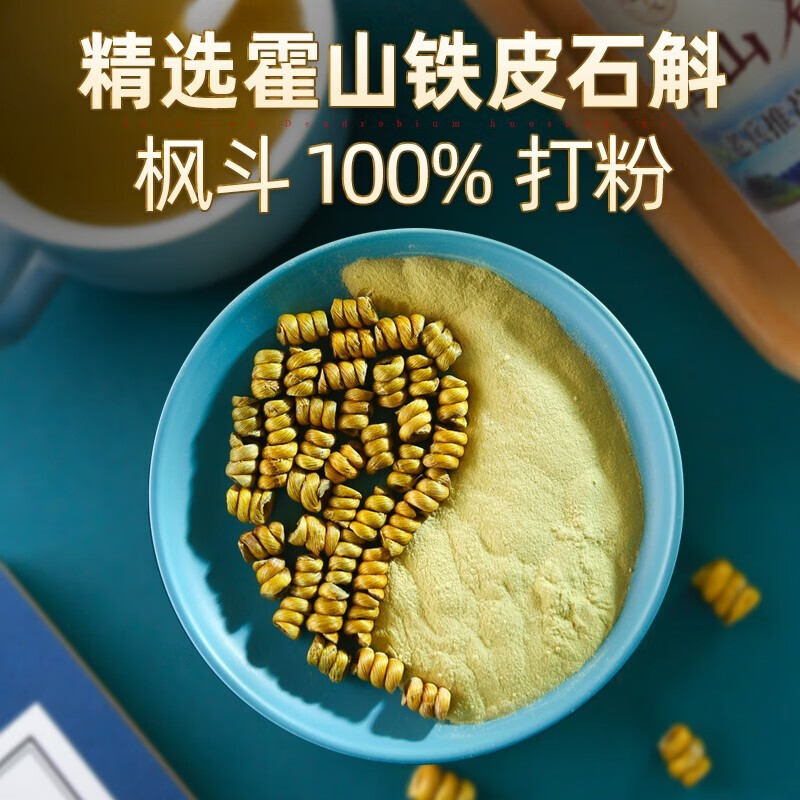 别山斛铁皮石斛粉100g正宗安徽霍山石斛超细粉五年仿野生送礼长辈父母	 霍山铁皮石斛粉100g