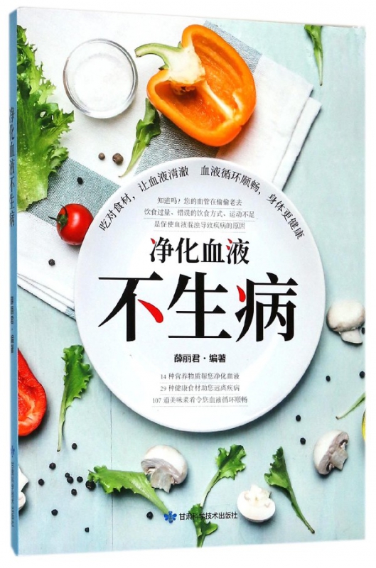 净化血液不生病