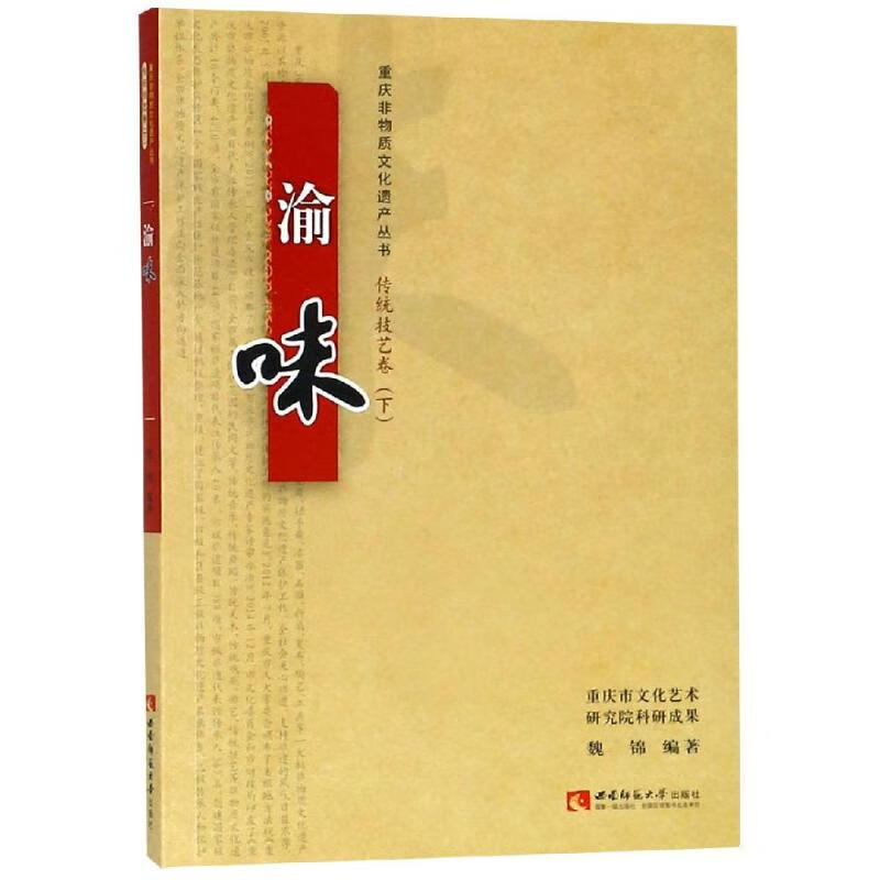 渝味 魏锦 书籍