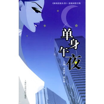 单身午夜 【,放心购买】