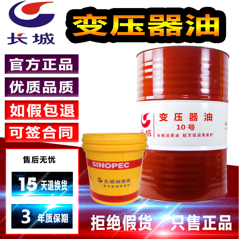 原裝變壓器油10#25號(hào) 40#45#號(hào) 絕緣油170kg公斤200L 長(zhǎng)城10號(hào)(200L)