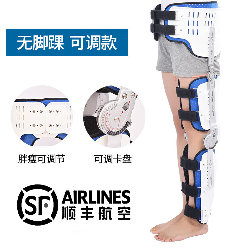 五五开 髋膝固定支具可调髋关节股骨大腿膝关节受伤术前术后固定康复 左右可调 均码