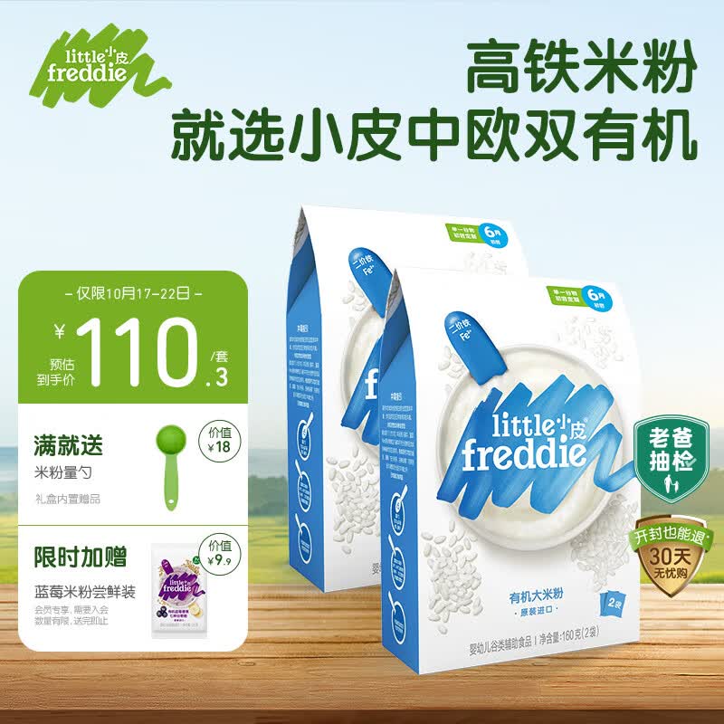 小皮（Little Freddie）有机原味高铁大米粉宝宝辅食婴儿营养米糊米粉6个月160g*2盒使用感如何?