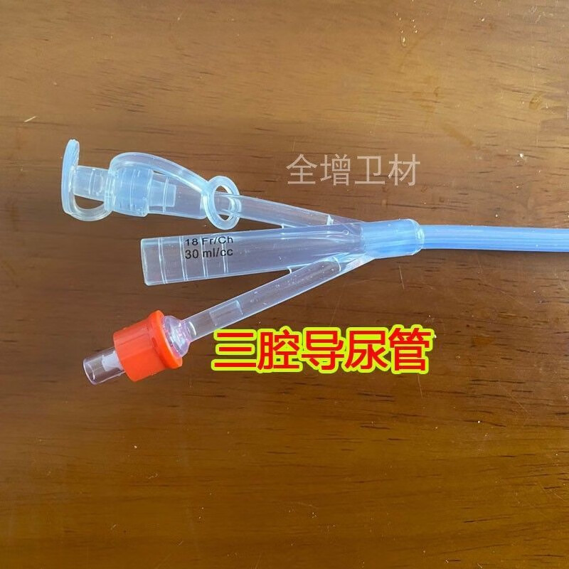 硅胶导尿管 三腔成人型膀 胱冲洗/双腔成人型 滞留一个月 男女用导