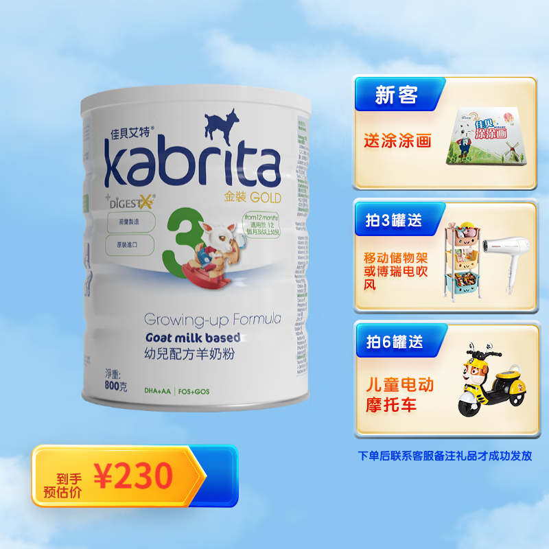 佳贝艾特（Kabrita)荷兰进口幼儿配方羊奶粉3段（12-