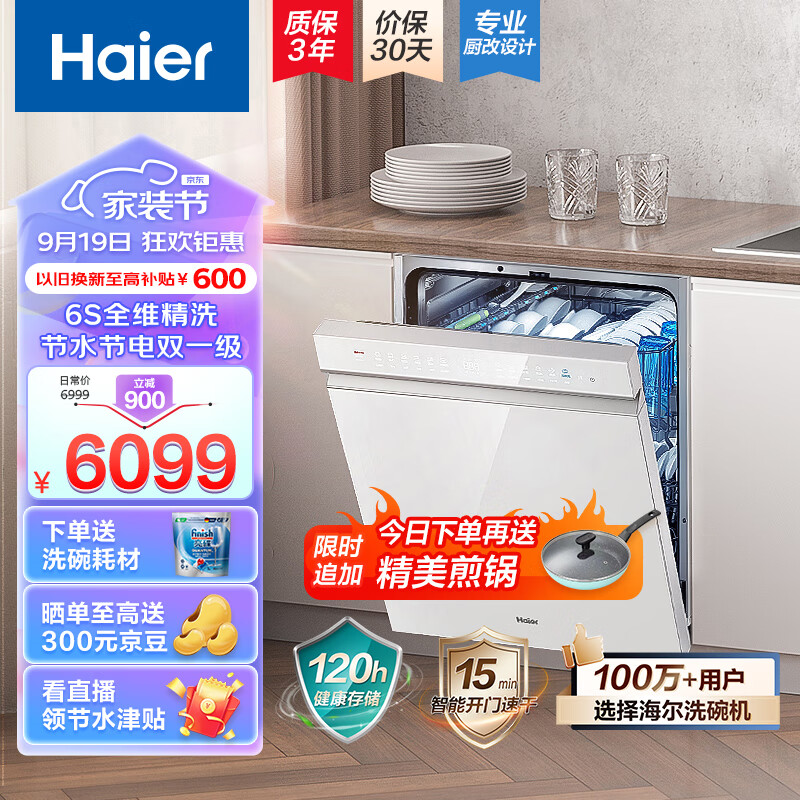 海尔（Haier）15套嵌入式双面洗洗碗机W5000S洗消一体高温除菌一级水效 分层洗 智能开门速干 EYBW152266WEU1高性价比高么？