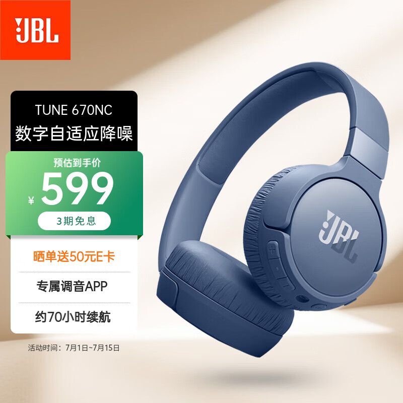 JBL TUNE 670NC 头戴式数字降噪无线耳机 语音感知 蓝牙5.3 音乐游戏网课超长续航 轻巧舒适 深海蓝