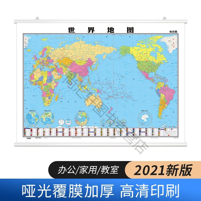 世界地图2021 高清 约1.1X0.8米 高清防水覆膜 世界行政区划国家 家用学生学