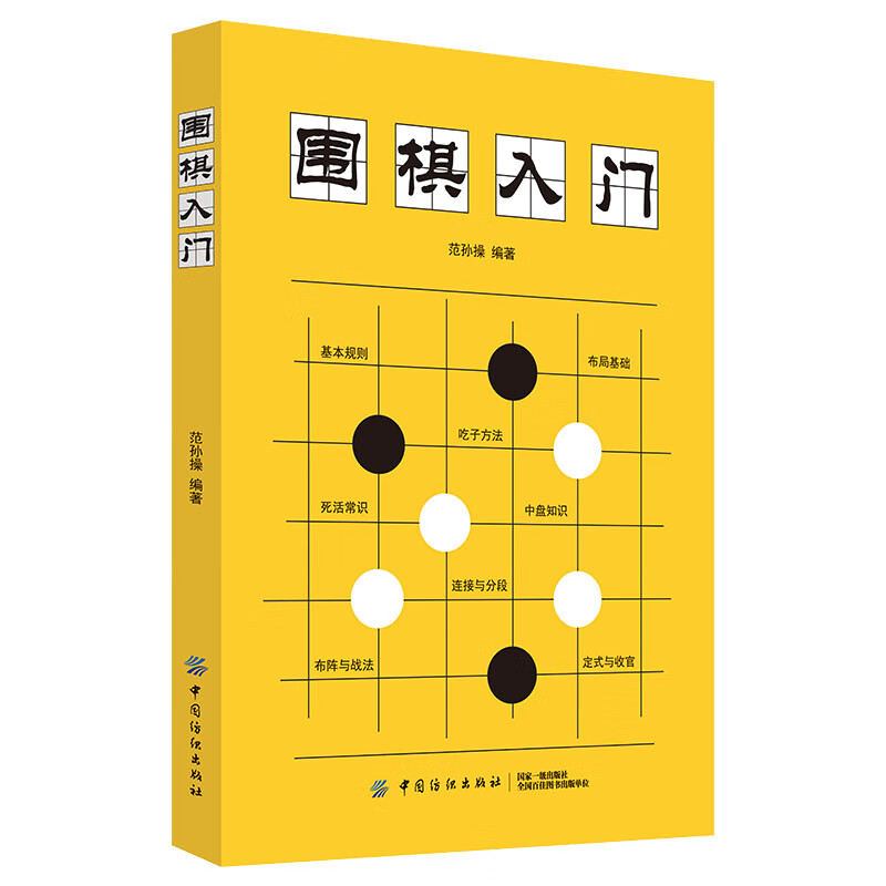 围棋入门怎么样,好用不?