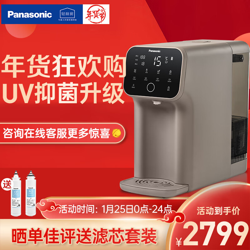 松下（Panasonic）净水器净饮一体机家用直饮机台式即热式RO反渗透净水机台上式免安装饮水机 UV升级款AD69Tcamdchav