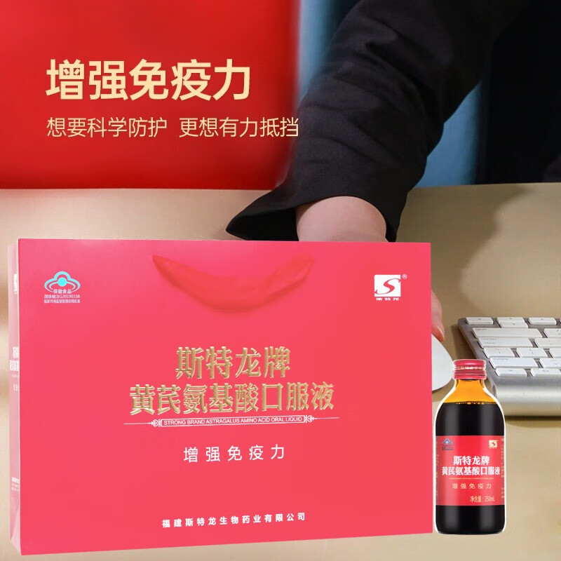 增强免疫力黄芪氨基酸口服液礼盒装250ml*4瓶药业出品