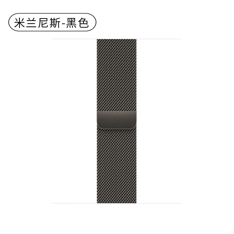 顺丰适用苹果手表iWatchS12apple米兰尼斯表带金属S11运动10/9/8se 黑色 适用iWatch S11/10【46mm】 京东折扣/优惠券