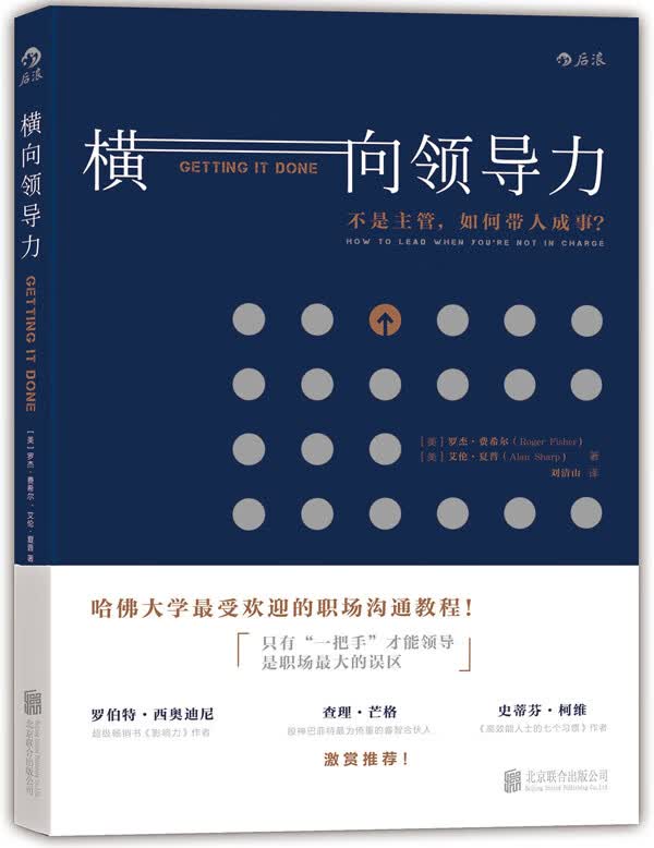 横向领导力