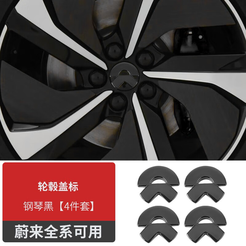 精功夫 蔚來23-24款ES6車標改色貼ET5ES7ES8專用車頭尾碳纖方向盤改裝貼 全系可用-烤漆黑【輪轂蓋標】